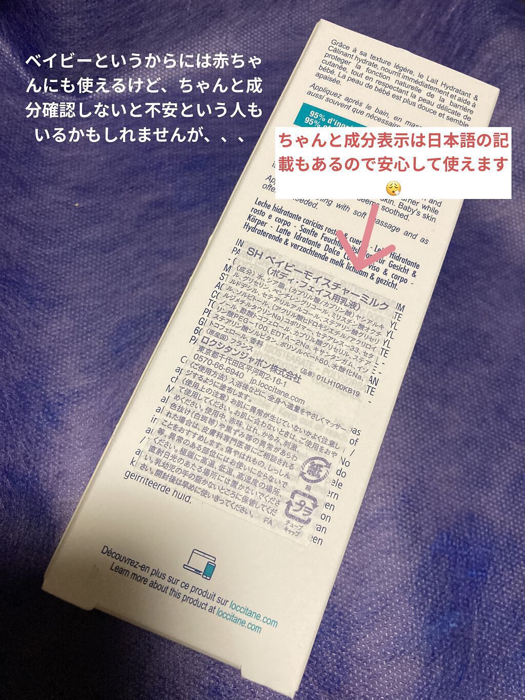 シア ベイビー モイスチャー ミルク/L'OCCITANE/ボディミルクを使ったクチコミ（2枚目）