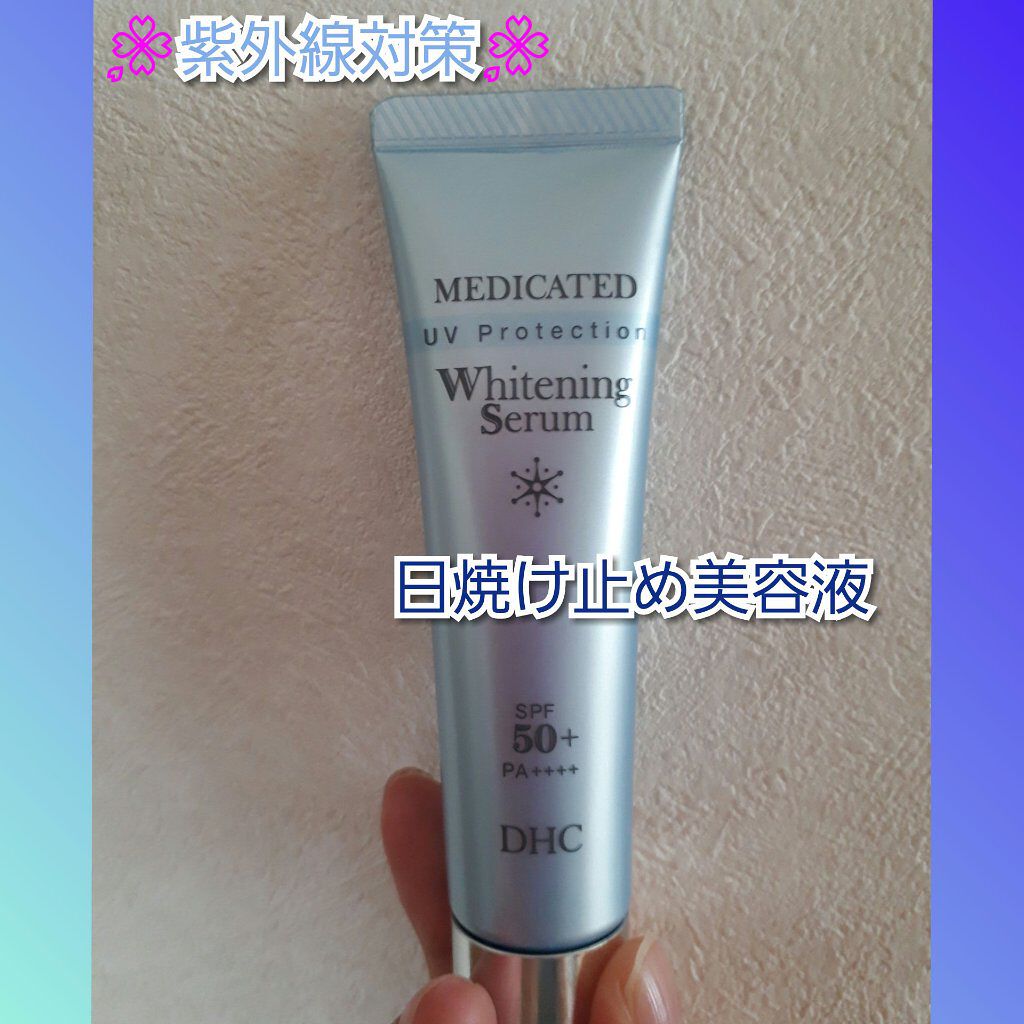 薬用ホワイトニングセラム UV/DHC/化粧下地を使ったクチコミ(1枚目)