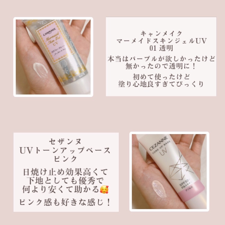 マーメイドスキンジェルUV/キャンメイク/日焼け止めジェルを使ったクチコミ（3枚目）