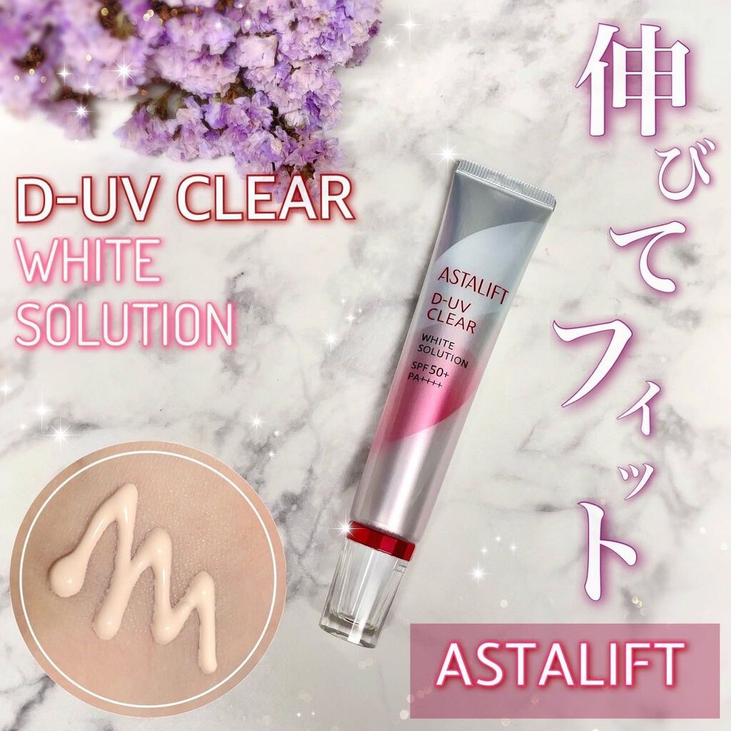 D-UVクリア ホワイトソリューション/アスタリフト/日焼け止めクリームを使ったクチコミ（1枚目）