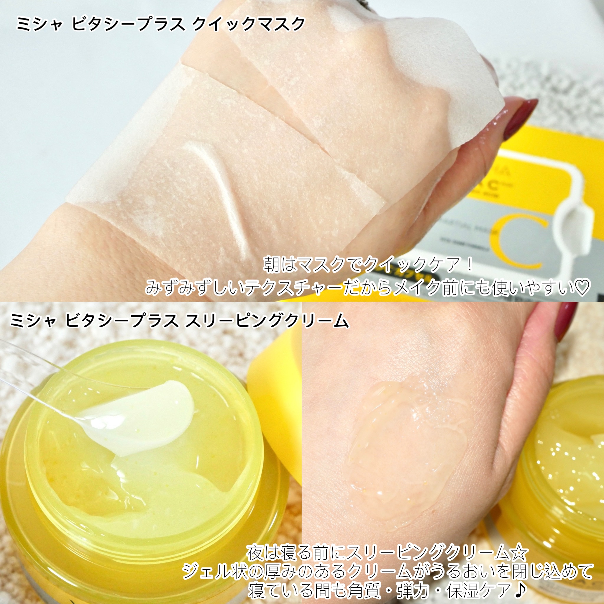 ミシャ ビタシープラス クイックマスク/MISSHA/シートマスク・パックを使ったクチコミ（2枚目）