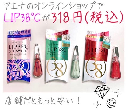 38°C / 99°F リップトリートメント (リップ美容液)/UZU BY FLOWFUSHI/リップケアを使ったクチコミ(1枚目)