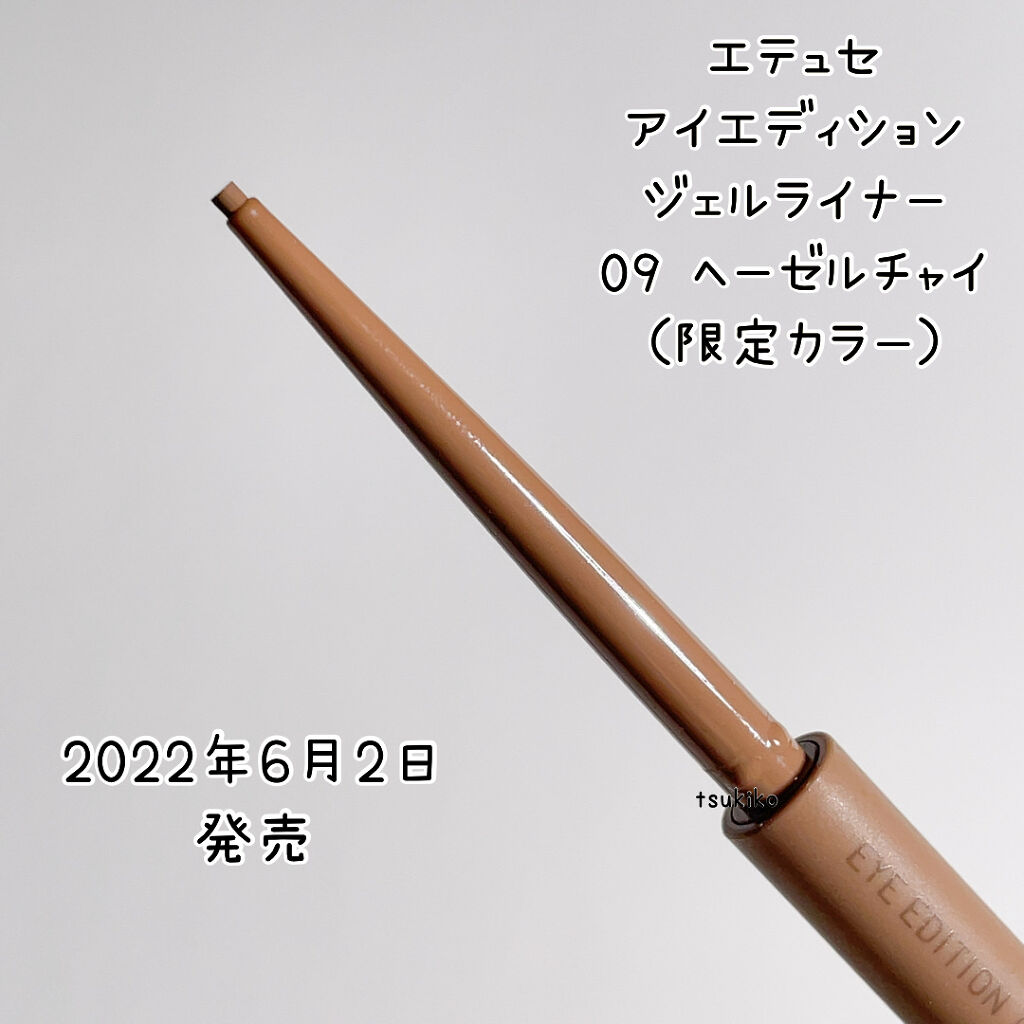 エテュセ ラスティング ジェルライナー 09 ヘーゼルチャイ/ettusais/ジェルアイライナーを使ったクチコミ（2枚目）