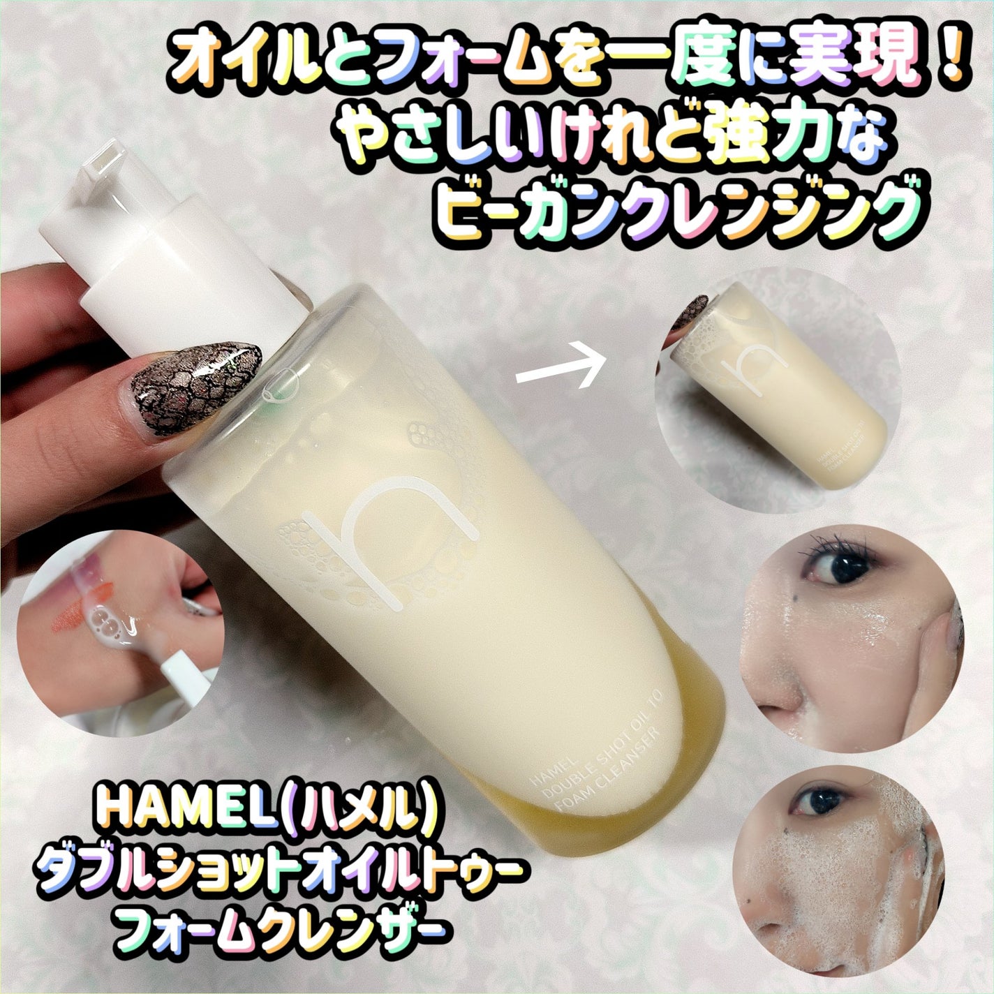 ダブルショットオイルトゥーフォームクレンザー/HAMEL/オイルクレンジングを使ったクチコミ(1枚目)