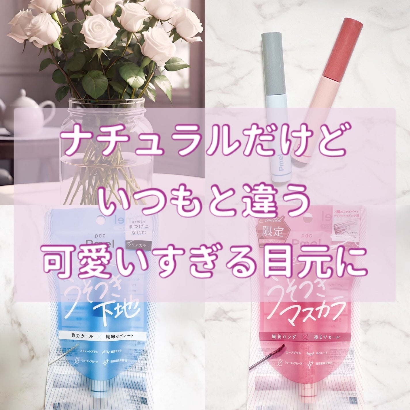 ピメル うそつきマスカラ/pdc/マスカラを使ったクチコミ(5枚目)