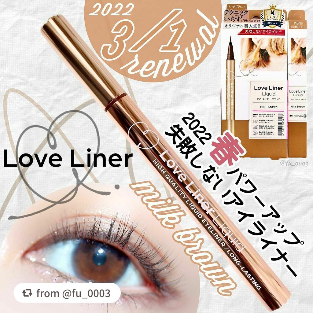 リキッドアイライナーR4/ラブ・ライナー/リキッドアイライナーを使ったクチコミ(1枚目)