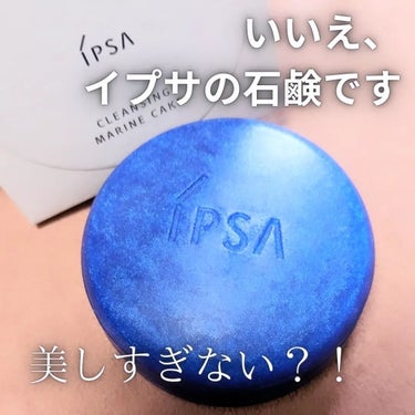 IPSA クレンジング マリンケイクeのクチコミ「これ、何だと思います？
この美しい青ラメ😍💙💙💙

ネイル？
アイシャドウ？

いえいえ、なん.....」（2枚目）