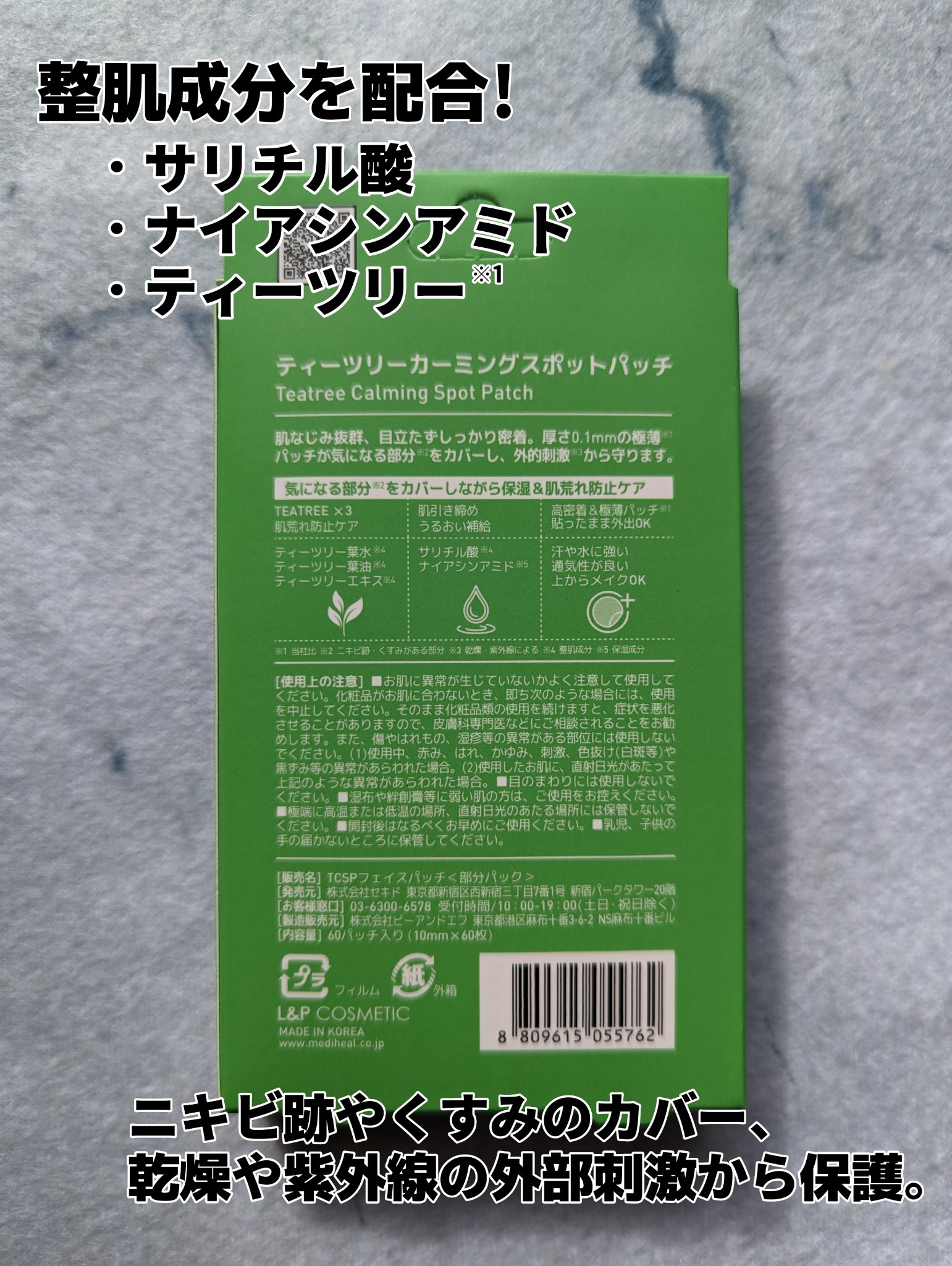ティーツリーカーミングスポットパッチ/MEDIHEAL/その他スキンケアを使ったクチコミ（2枚目）