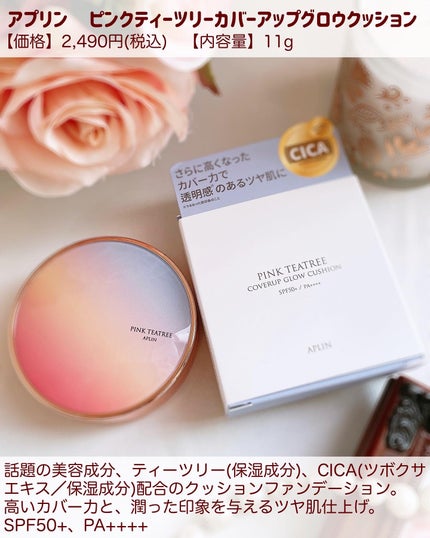 ピンクティーツリーカバーアップグロウクッション/APLIN/クッションファンデーションを使ったクチコミ(2枚目)