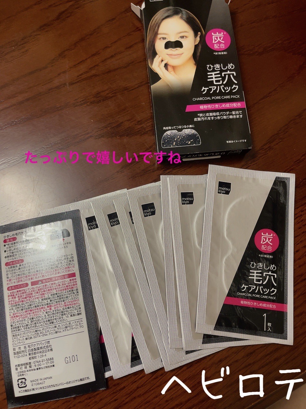 毛穴パック炭 10枚入/matsukiyo/シートマスク・パックを使ったクチコミ（3枚目）