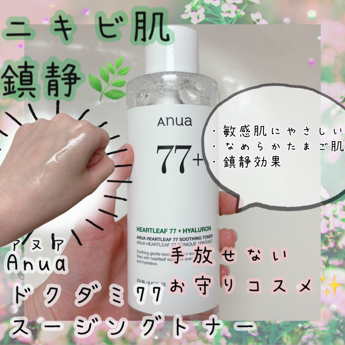 ドクダミ 77 スージングトナー/Anua/化粧水を使ったクチコミ（1枚目）