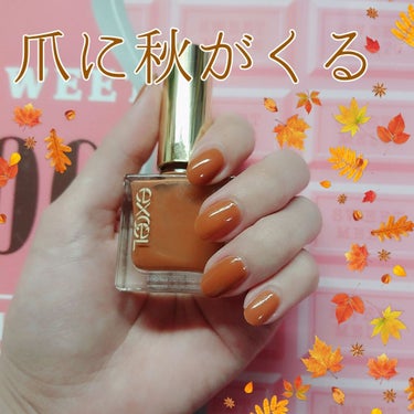 excel  NL12 キャロットラペ🥕💞

最初は、｢にんじんカラー？！なにそれ可愛い！！｣と通販で衝動買いしたのですが、いざ届くと｢えっ…思ったより落ち着いたオレンジだな……｣と思い、1度しか使って