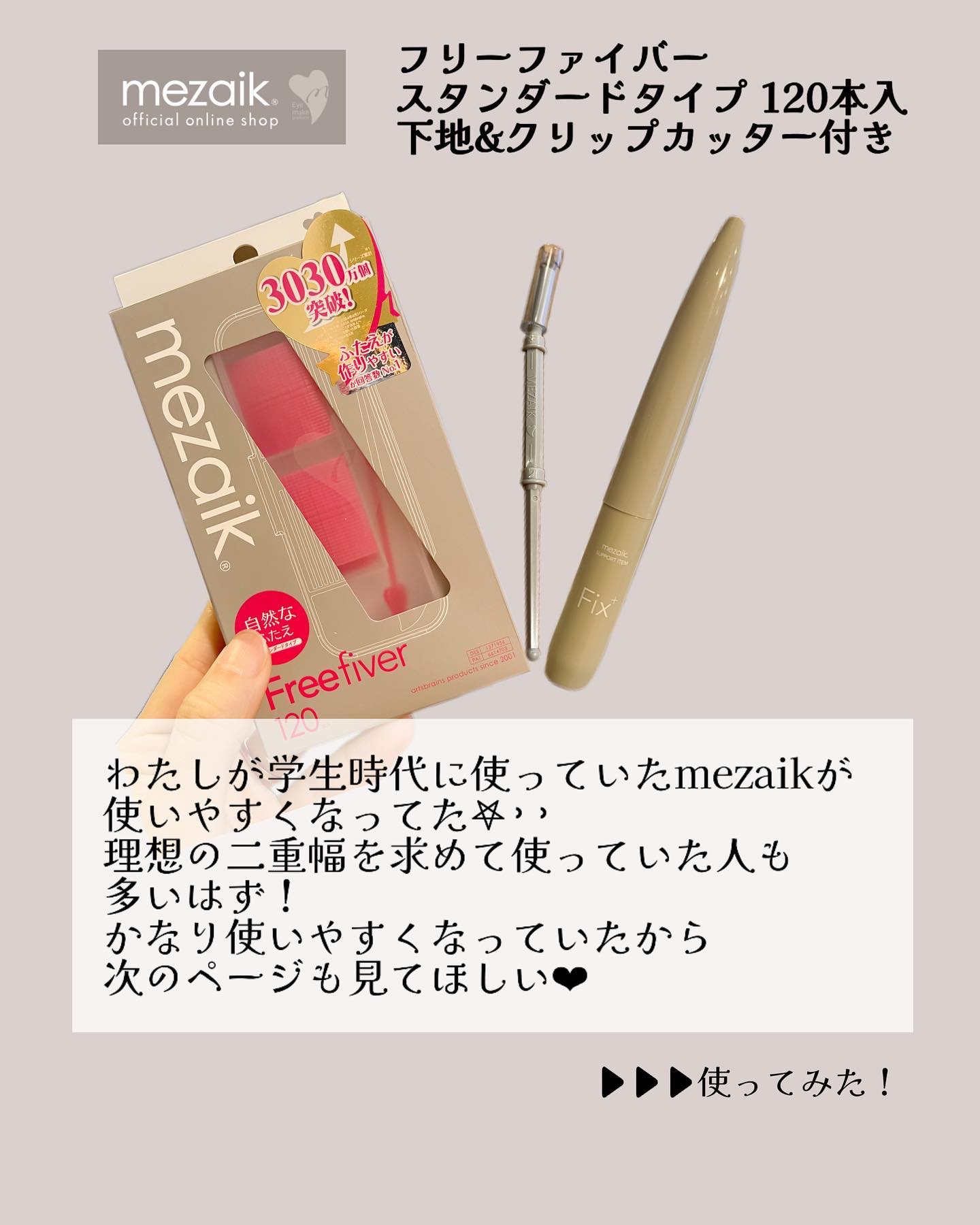 メザイク クリップ カッター ファイバー専用カッター/メザイク/二重まぶた用アイテムを使ったクチコミ（2枚目）