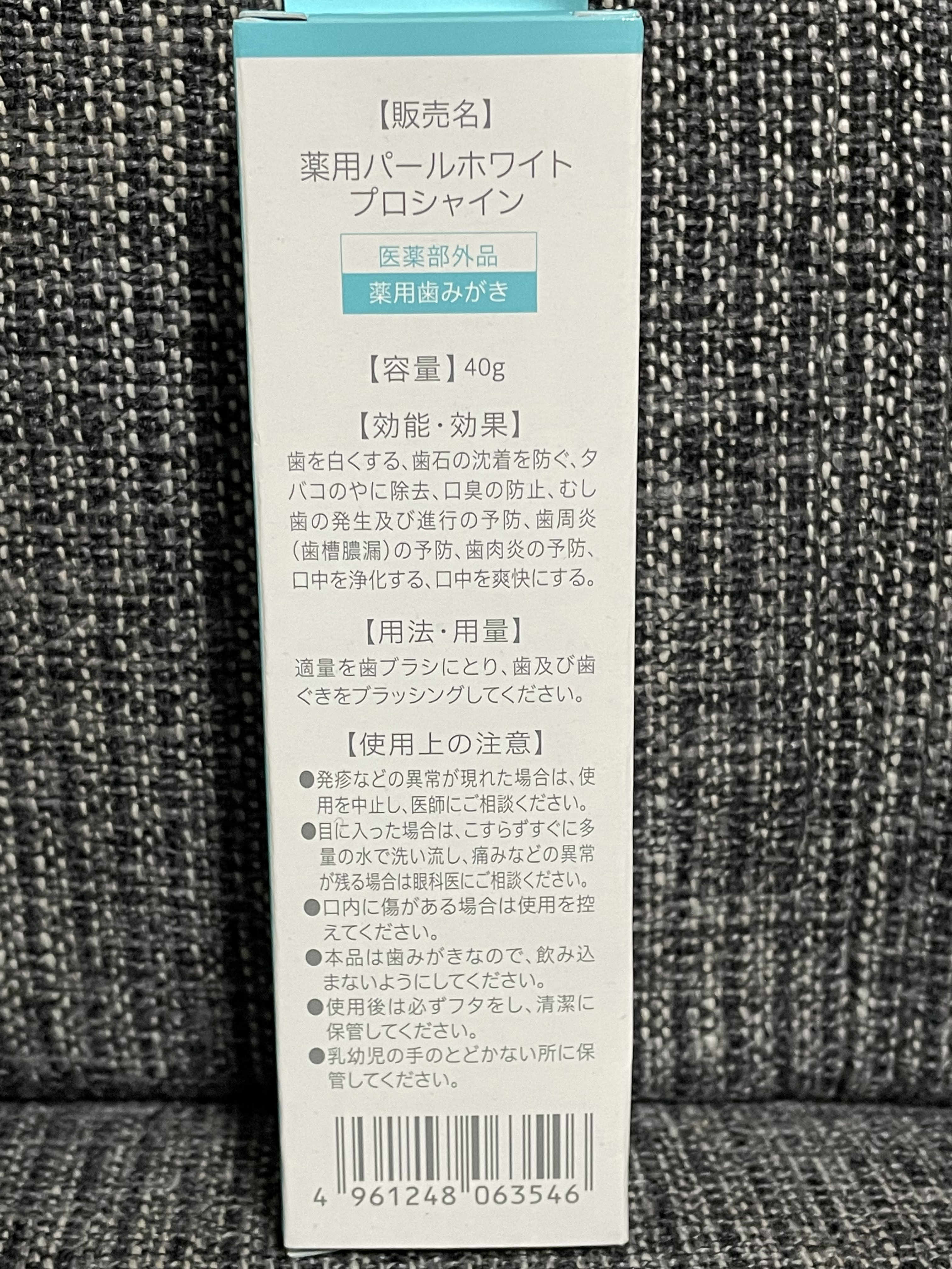 薬用パールホワイトプロシャイン/美健コーポレーション/歯磨き粉を使ったクチコミ（2枚目）