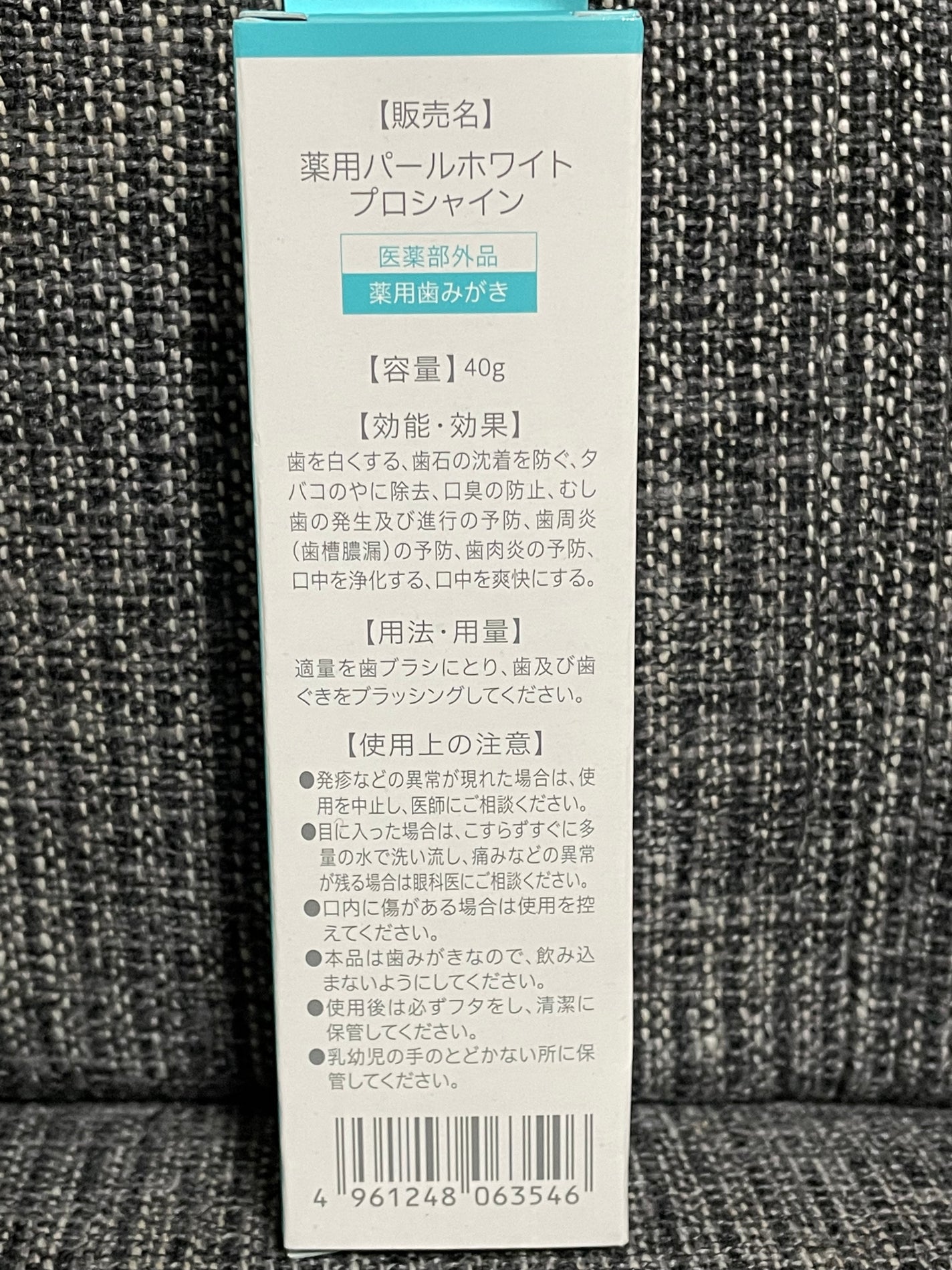 薬用パールホワイトプロシャイン/美健コーポレーション/歯磨き粉を使ったクチコミ(2枚目)