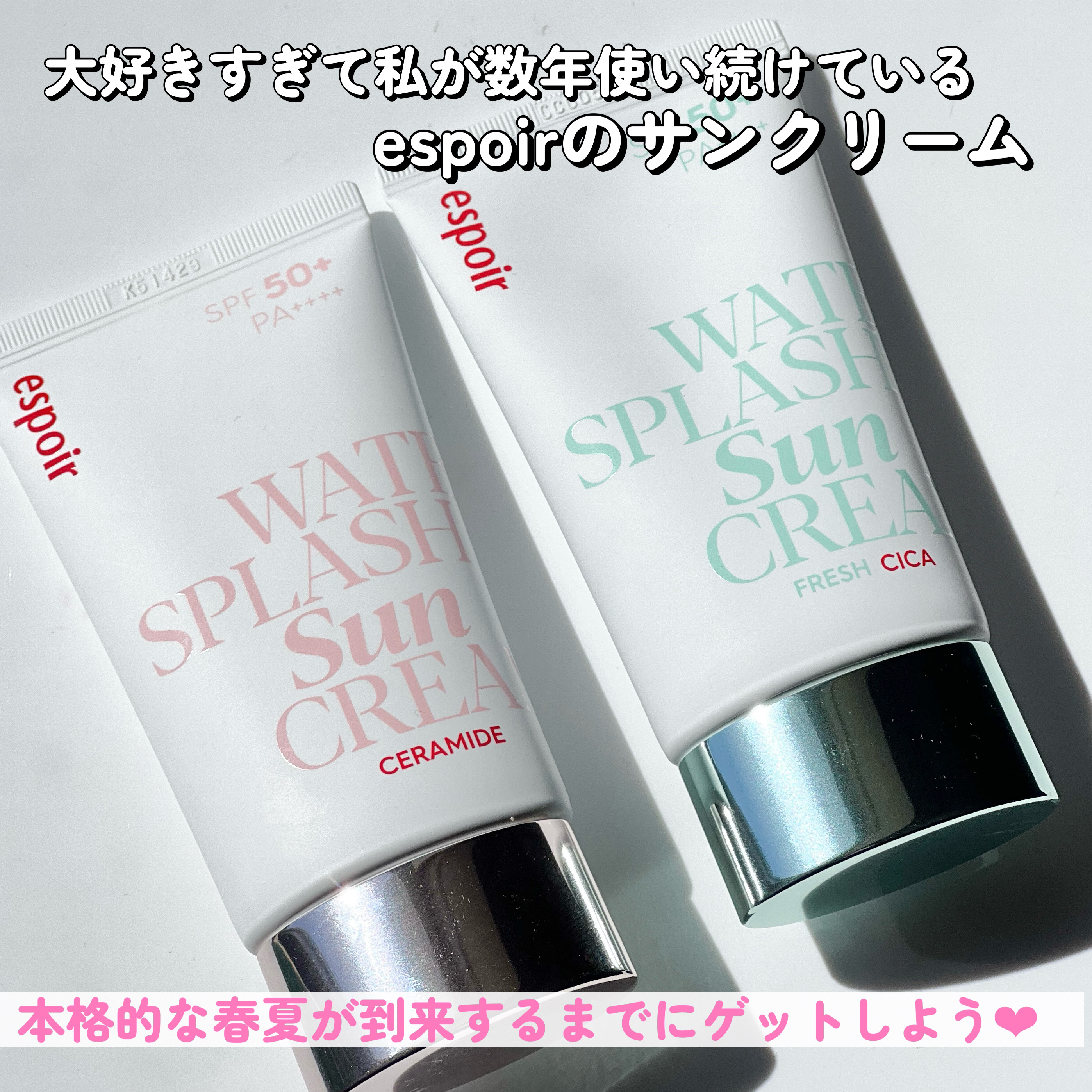 ウォータースプラッシュサンクリーム セラミド/espoir/日焼け止めクリームを使ったクチコミ（2枚目）