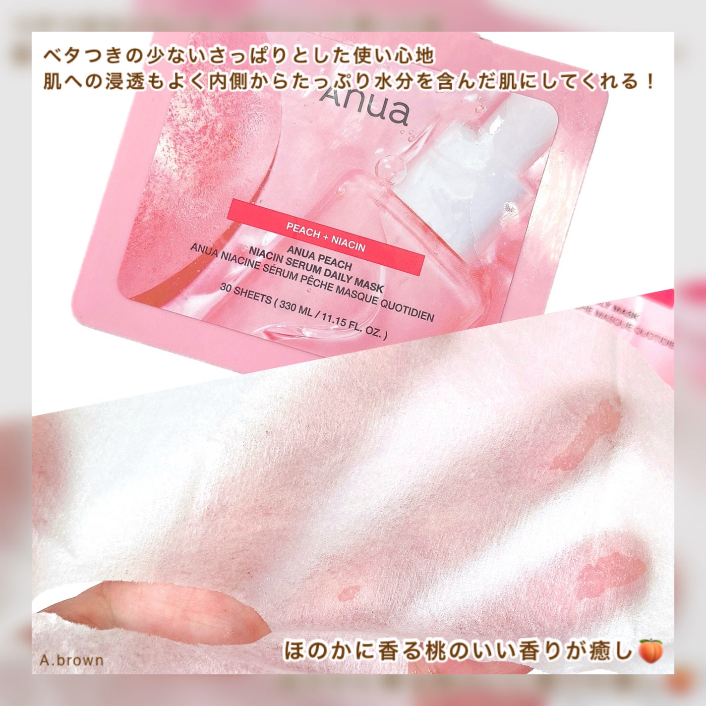 ANUA (アヌア)桃ナイアシンセラムデイリーマスクパック30枚入り /Anua/その他スキンケアを使ったクチコミ(5枚目)