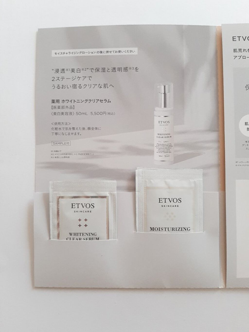 モイスチャライジングローション/エトヴォス/化粧水を使ったクチコミ(2枚目)