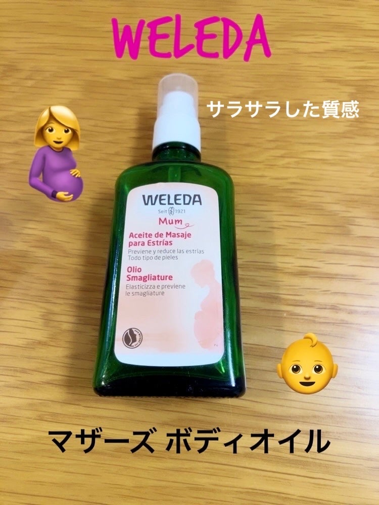 マザーズ ボディオイル/WELEDA/ボディオイルを使ったクチコミ(1枚目)