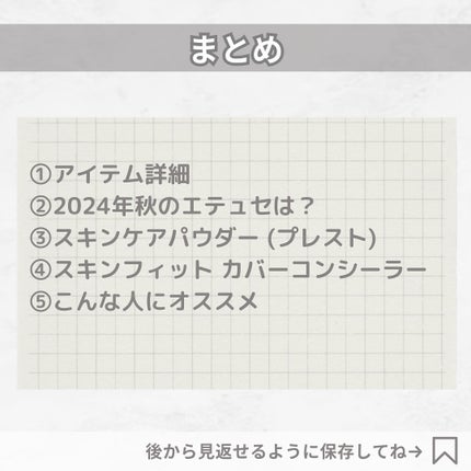 エテュセ スキンケアパウダー (プレスト)/ettusais/プレストパウダーを使ったクチコミ(9枚目)