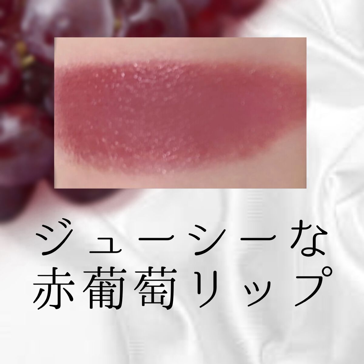 グレイズバームリップ/excel/口紅を使ったクチコミ(1枚目)