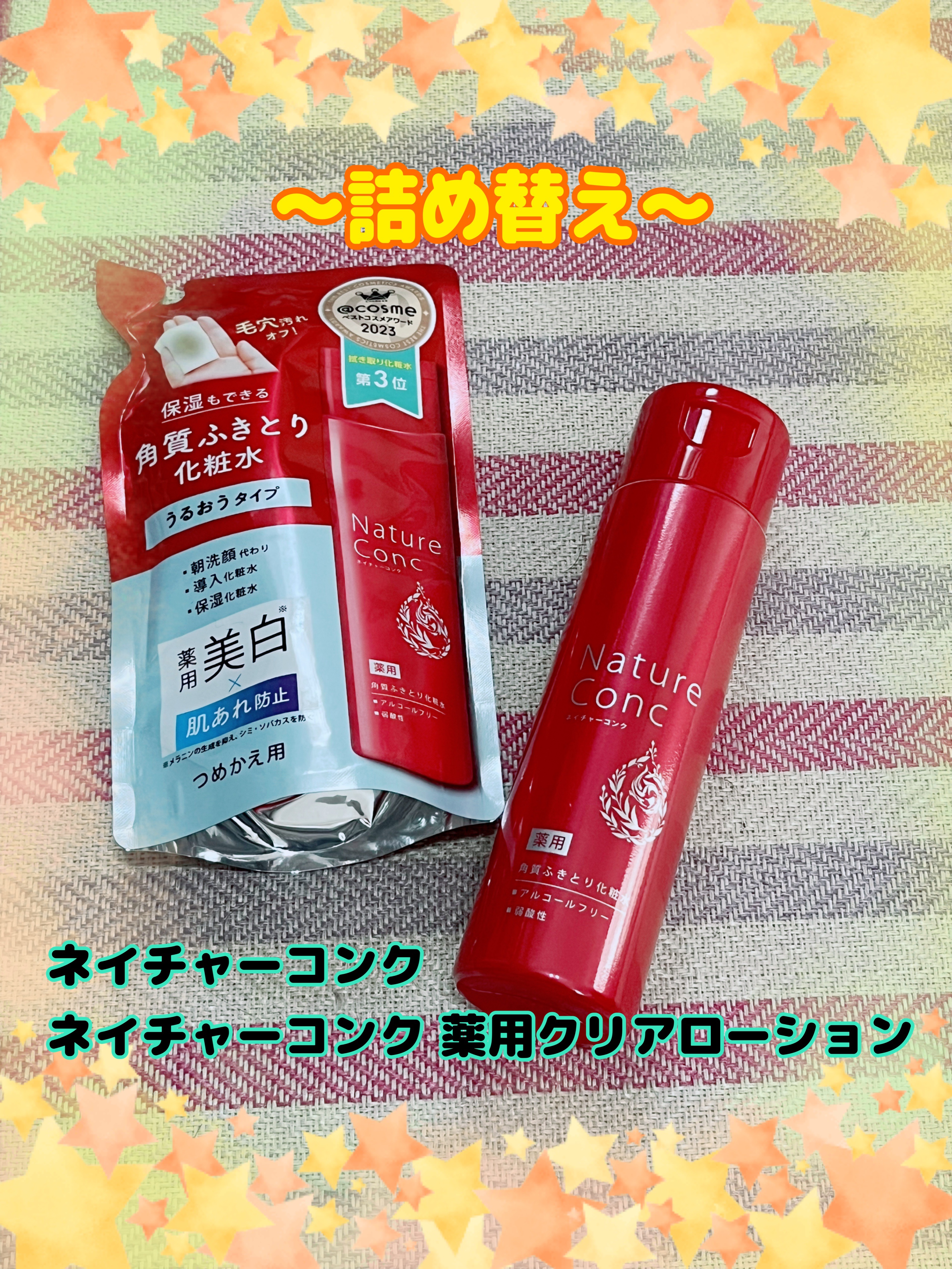 ネイチャーコンク 薬用クリアローション つめかえ用/ネイチャーコンク/拭き取り化粧水を使ったクチコミ（1枚目）