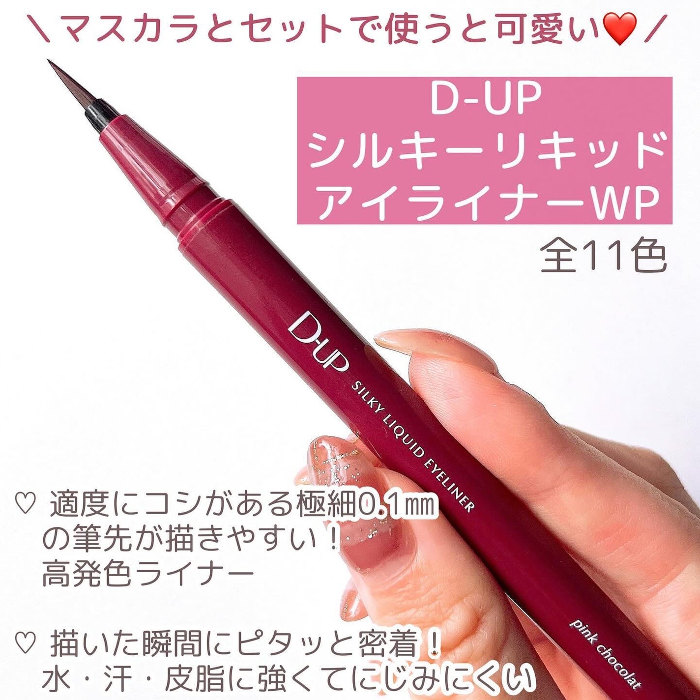 パーフェクトエクステンション マスカラ for カール/D-UP/マスカラを使ったクチコミ(7枚目)