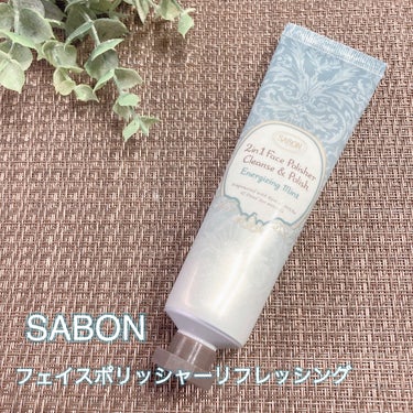 フェイスポリッシャー リフレッシング（ミント）/SABON/スクラブ・ゴマージュを使ったクチコミ（1枚目）