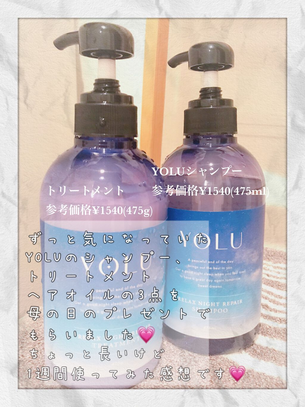 カームナイトリペアシャンプー/トリートメント/YOLU/市販シャンプーを使ったクチコミ(2枚目)