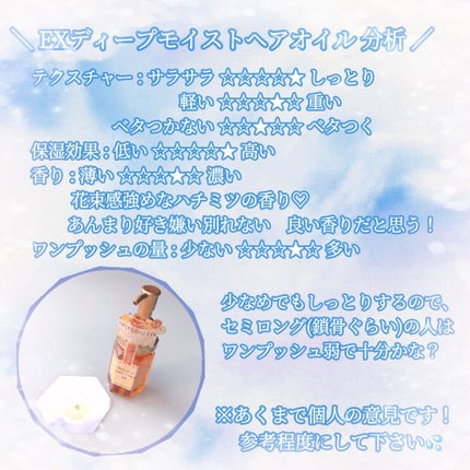 EXディープモイスト ヘアオイル3.0/&honey/ヘアオイルを使ったクチコミ(2枚目)