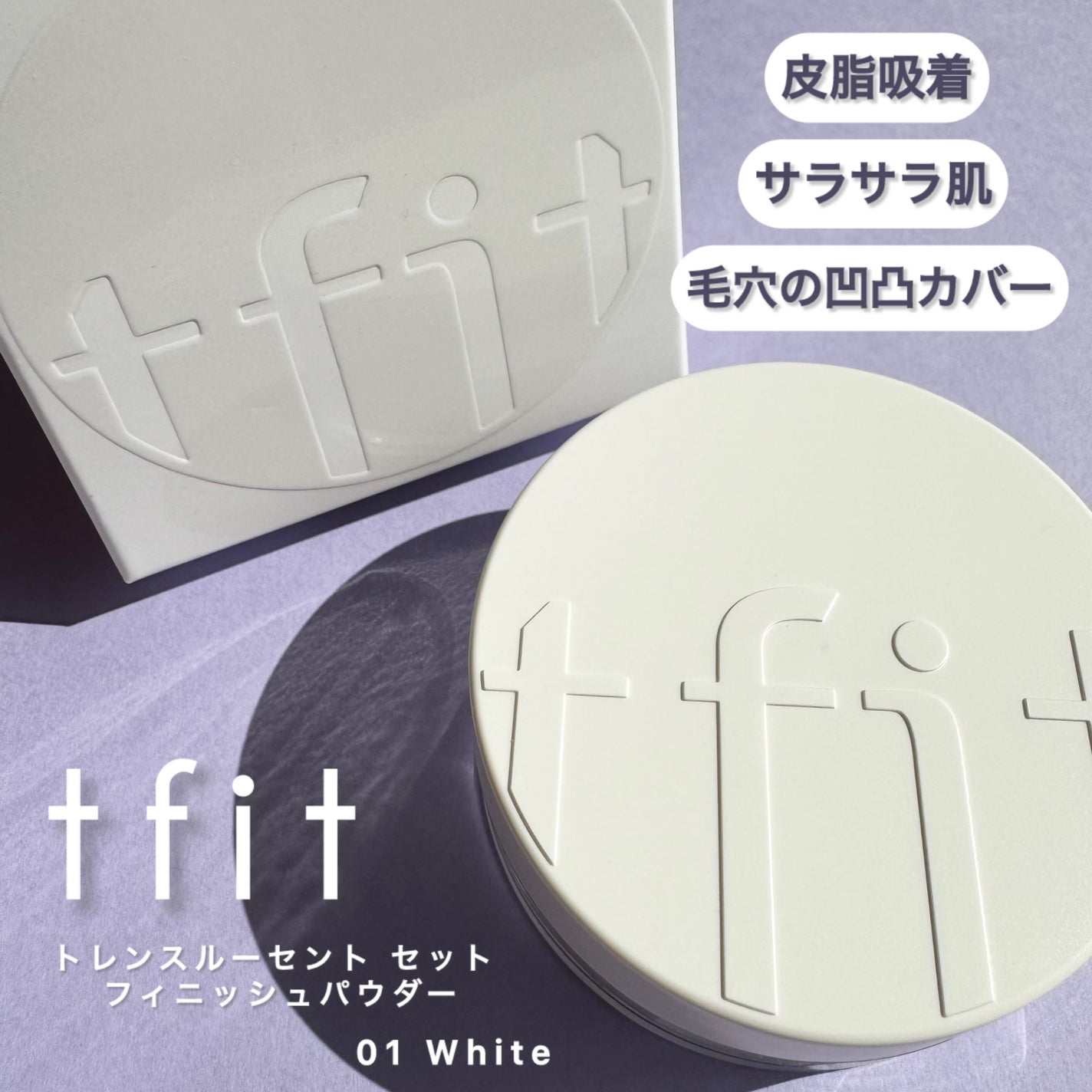 トランスルーセントセットフィニッシングパウダー/TFIT/ルースパウダーを使ったクチコミ(1枚目)