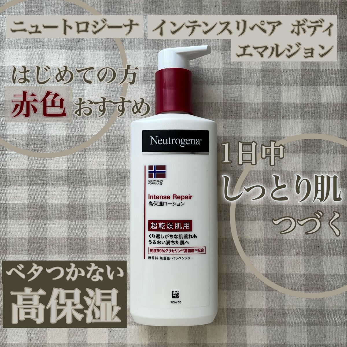 ノルウェー フォーミュラ インテンスリペア ボディ エマルジョン/Neutrogena/ボディローションを使ったクチコミ(1枚目)