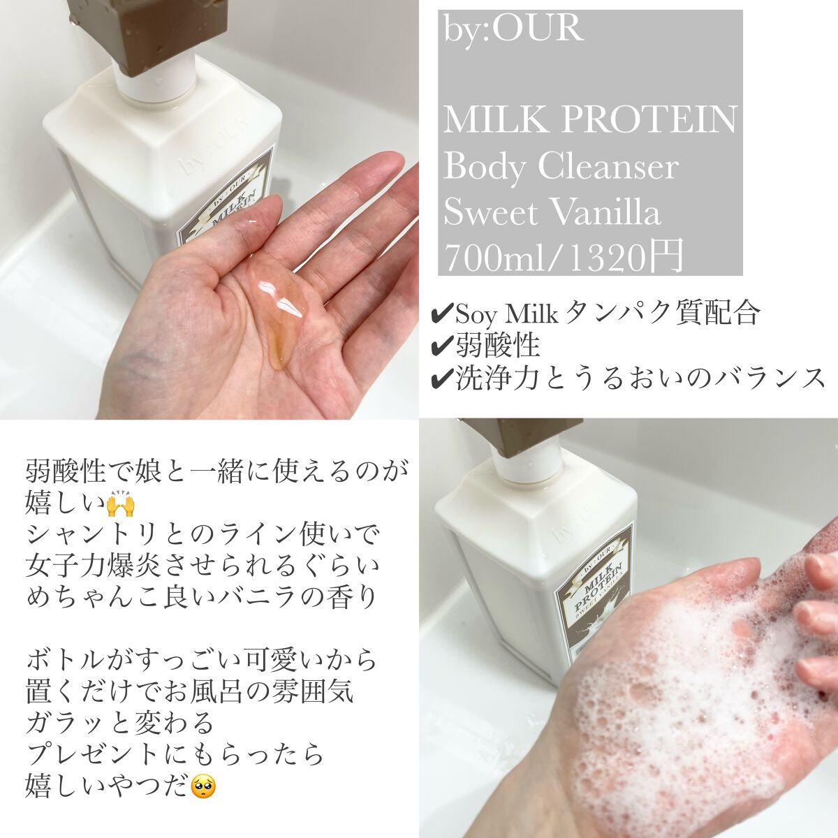 ミルクプロテイン ボディクレンザー スイートバニラ/by : OUR/ボディソープを使ったクチコミ（3枚目）