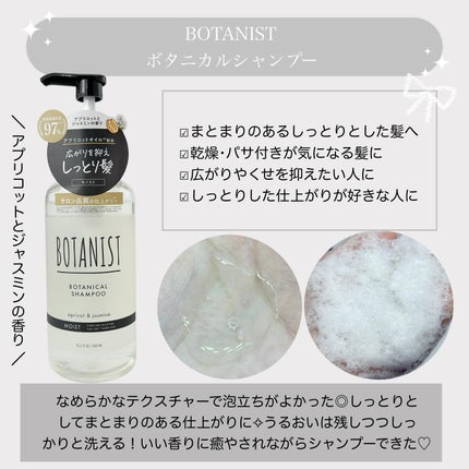 ボタニカルシャンプー/トリートメント(モイスト) /BOTANIST/市販シャンプーを使ったクチコミ(2枚目)