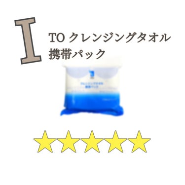 クレンジングタオル 携帯パック（15枚✕2パック）/ITO/その他スキンケアグッズを使ったクチコミ（1枚目）