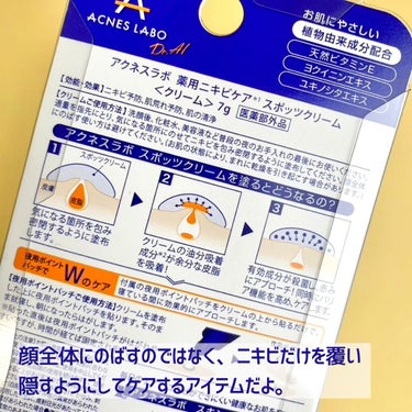 ポイントパッチ(集中ケアシート) 30枚入り/アクネスラボ/にきびパッチを使ったクチコミ（2枚目）