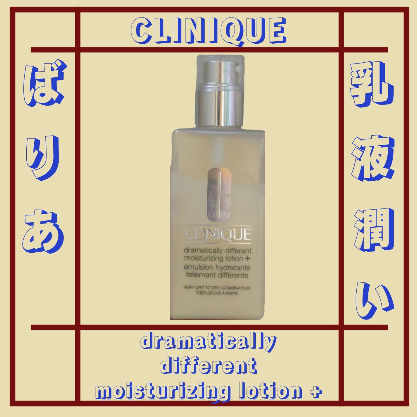 ドラマティカリーディファレント モイスチャライジング ローション プラス/CLINIQUE/乳液を使ったクチコミ(1枚目)