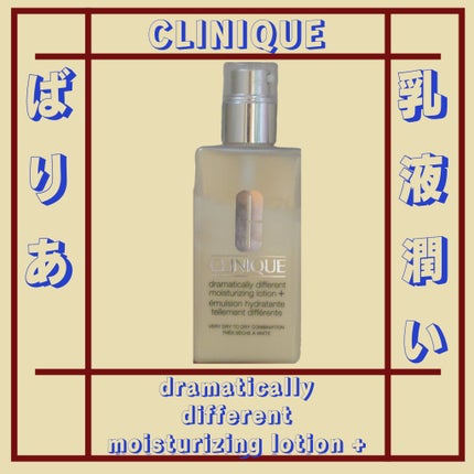 ドラマティカリーディファレント モイスチャライジング ローション プラス/CLINIQUE/乳液を使ったクチコミ(1枚目)