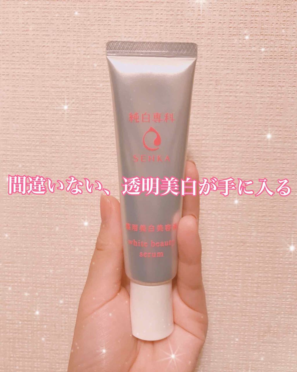 純白専科 すっぴん白雪美容液(専科 薬用美白クリーム)/SENKA(専科)/美容液を使ったクチコミ(1枚目)