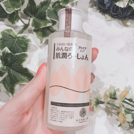 みんなの肌潤ろーしょん/北の快適工房/化粧水を使ったクチコミ(2枚目)