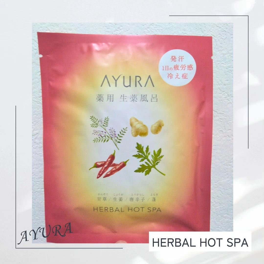 薬用ハーバルホットスパ/AYURA/生薬系入浴剤を使ったクチコミ（1枚目）