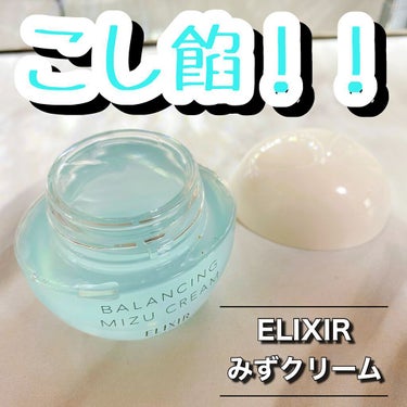 ‎𓊆 ELIXIR𓊇
　ELIXIR バランシングみずクリーム ¥1,980

　暑くなってきたらこのクリームが大活躍！！ベタつくのが嫌だったりニキビができちゃった😭って言う方に👍ニキビをなくしたい方は