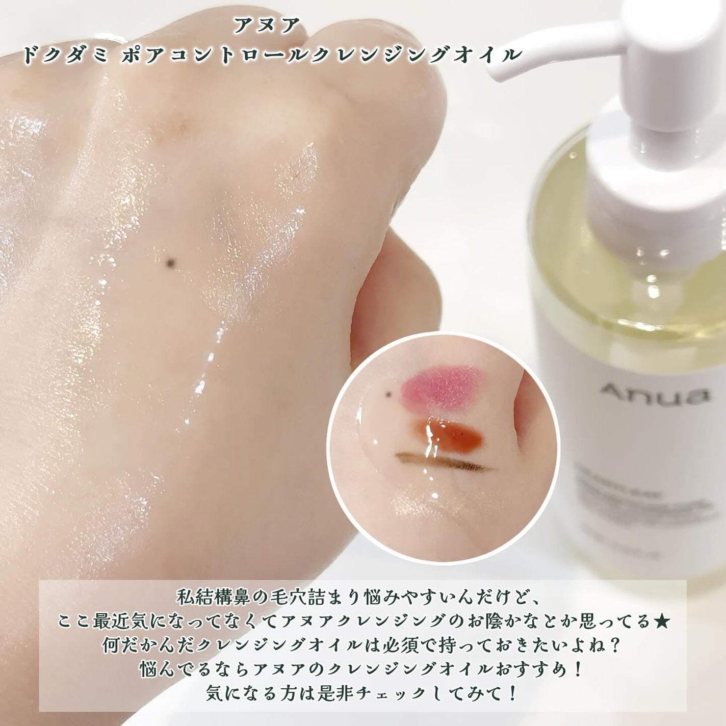 ドクダミ ポアコントロールクレンジングオイル/Anua/オイルクレンジングを使ったクチコミ(3枚目)