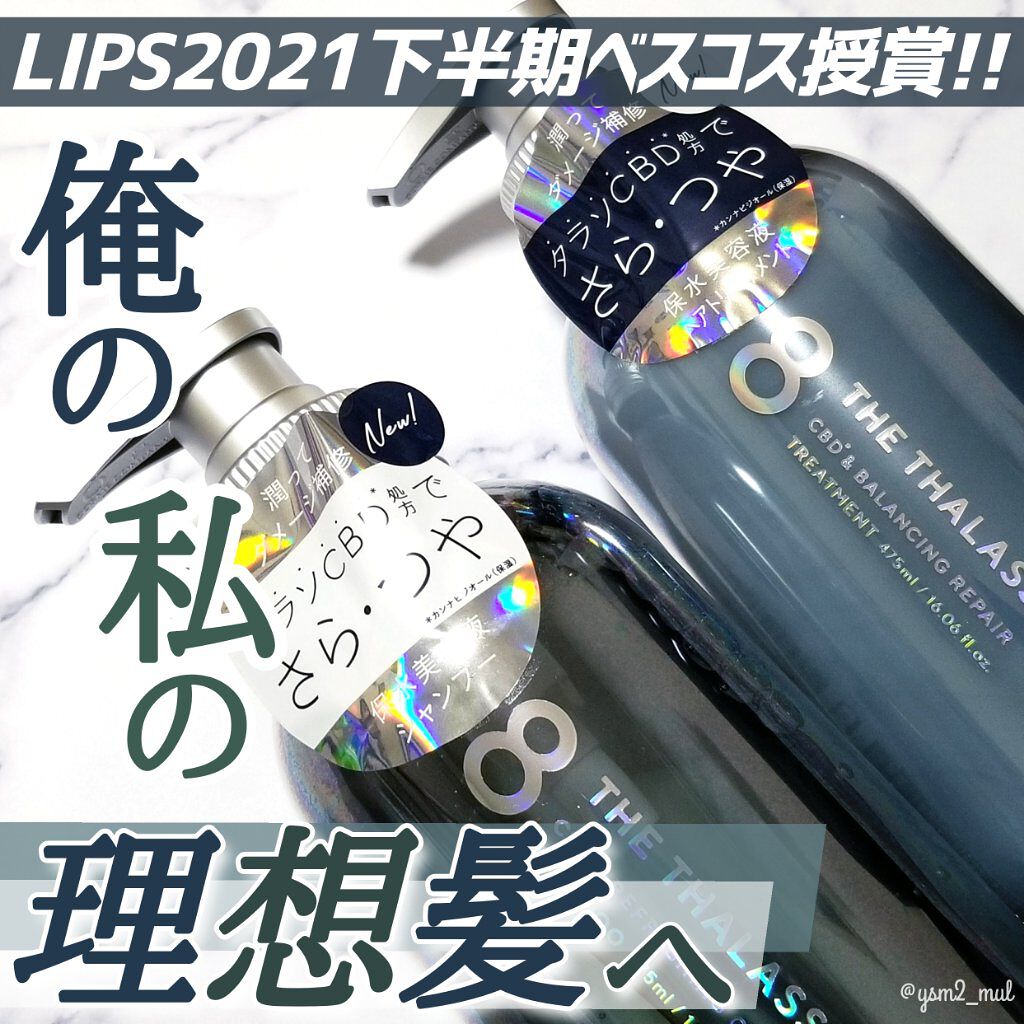 エイトザタラソ ユー CBD&リフレッシング クレンズ 美容液シャンプー/CBD&バランシング ダメージリペア 美容液ヘアトリートメント/エイトザタラソ/市販シャンプーを使ったクチコミ(1枚目)