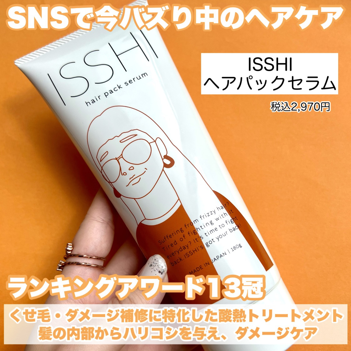 イッシ ヘアパックセラム/ISSHI/ヘアマスク・ヘアパックを使ったクチコミ（2枚目）