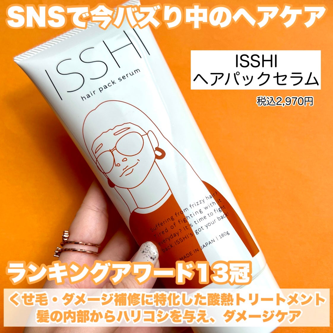 イッシ ヘアパックセラム/ISSHI/ヘアマスク・ヘアパックを使ったクチコミ(2枚目)