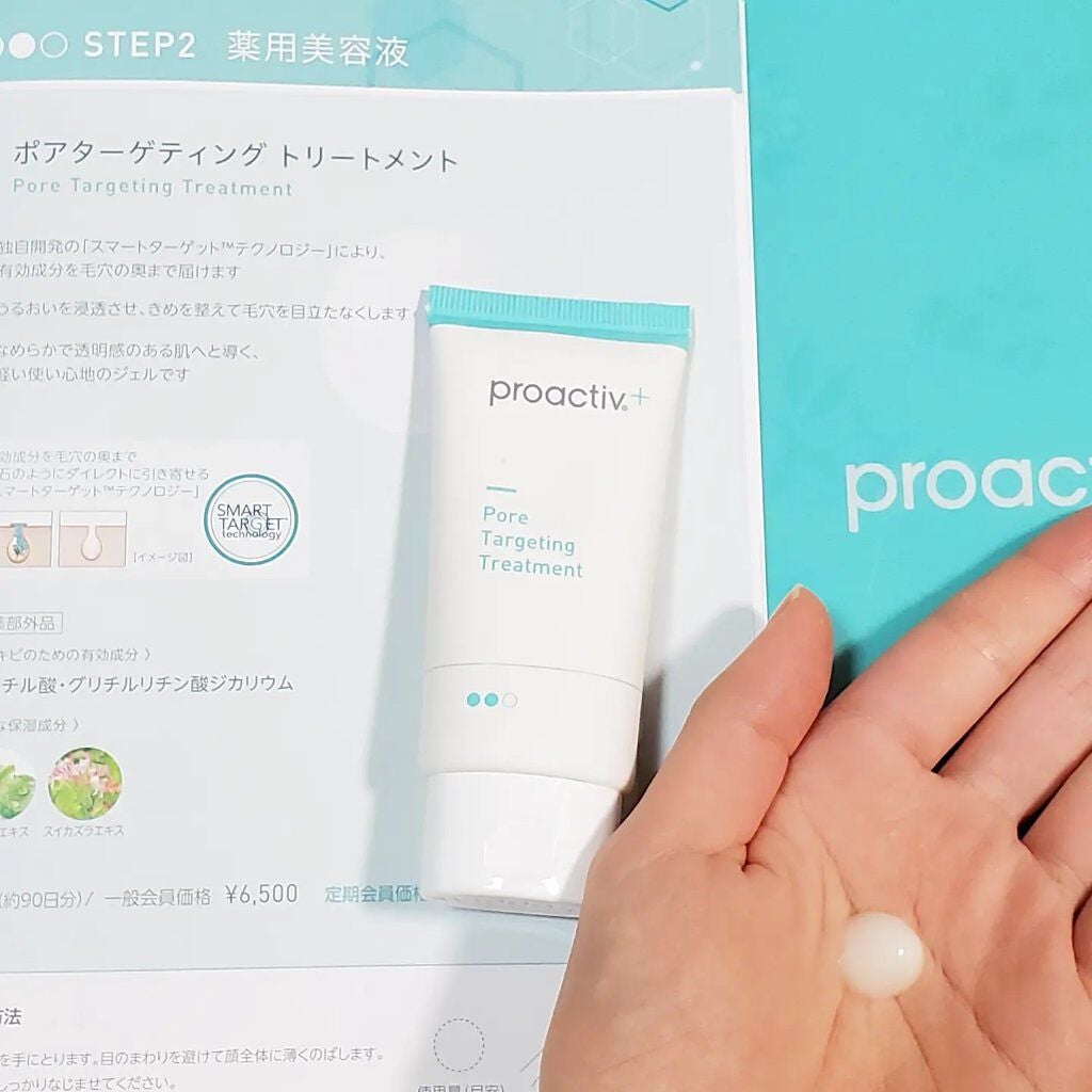 薬用3ステップセット30日サイズ/プロアクティブ/トライアルキットを使ったクチコミ(5枚目)