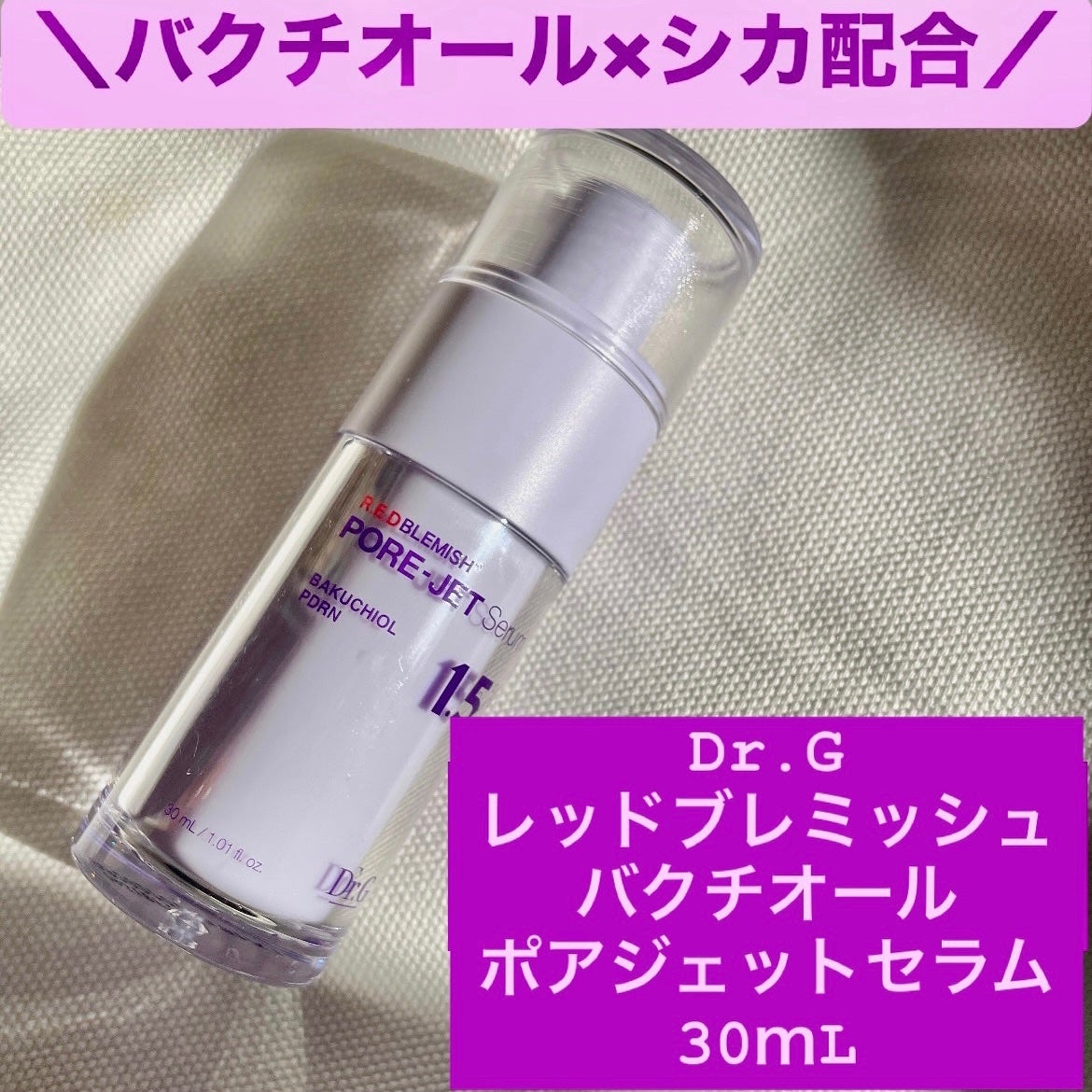 バクチオールポアジェットセラム/Dr.G/美容液を使ったクチコミ(1枚目)