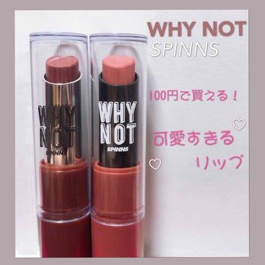 WHY NOT SPINNS リップスティック オレンジ/DAISO/口紅を使ったクチコミ（1枚目）