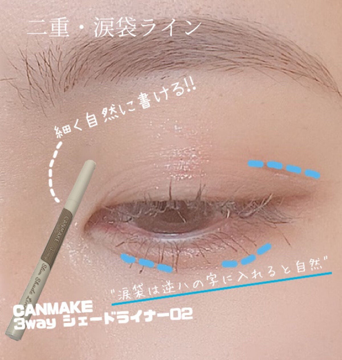 クリーミータッチライナー/キャンメイク/ジェルアイライナーを使ったクチコミ(4枚目)